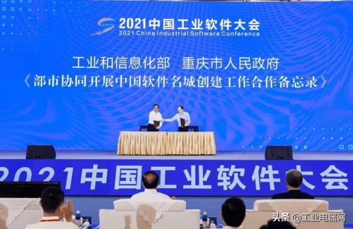 壯大工業軟件 深化數字轉型——2021中國工業軟件大會在重慶隆重開幕